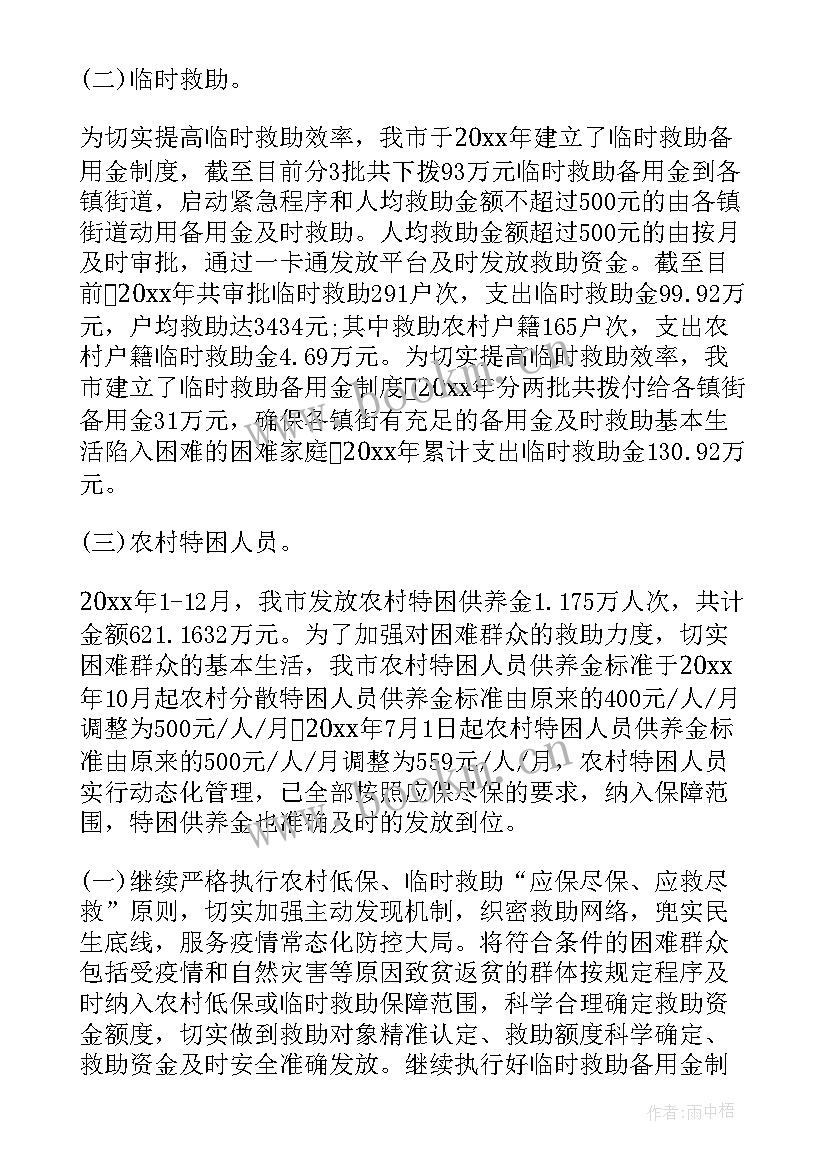 2023年乡村振兴金融工作报告总结 乡村振兴工作报告(实用8篇)