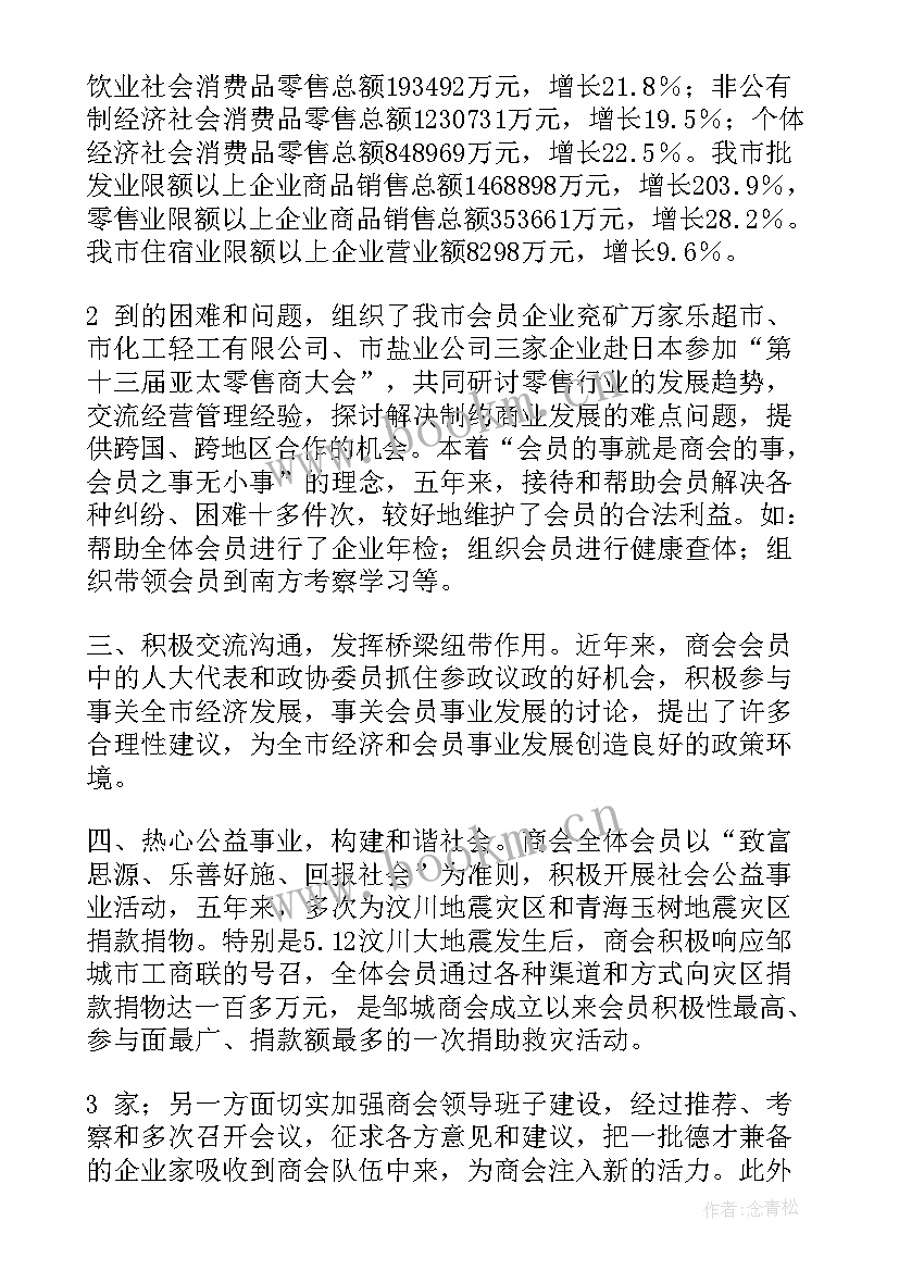 商会工作报告题头(模板7篇)