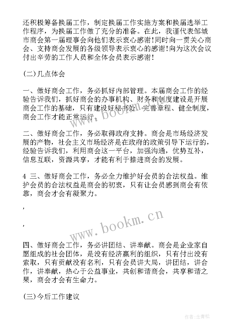 商会工作报告题头(模板7篇)