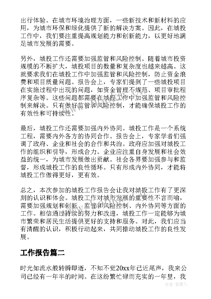 2023年工作报告(优质6篇)