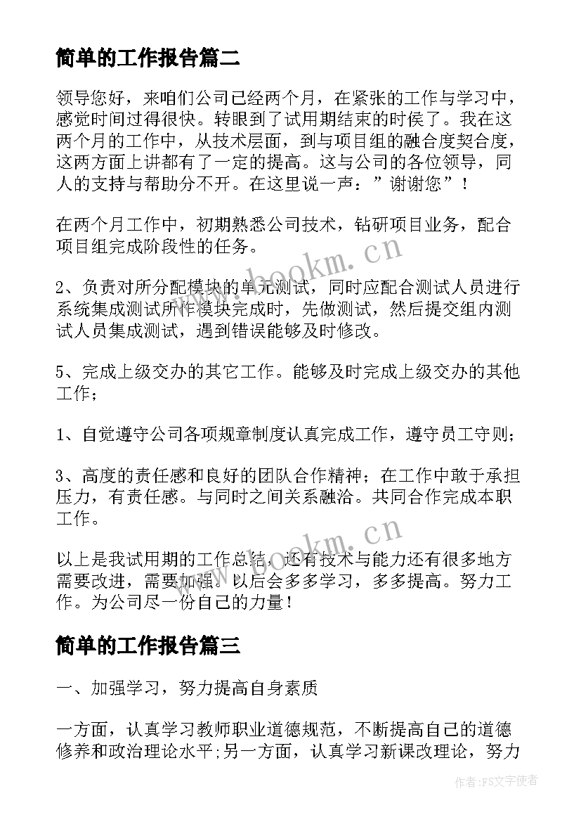 简单的工作报告 中学教师年度工作报告简单(通用7篇)