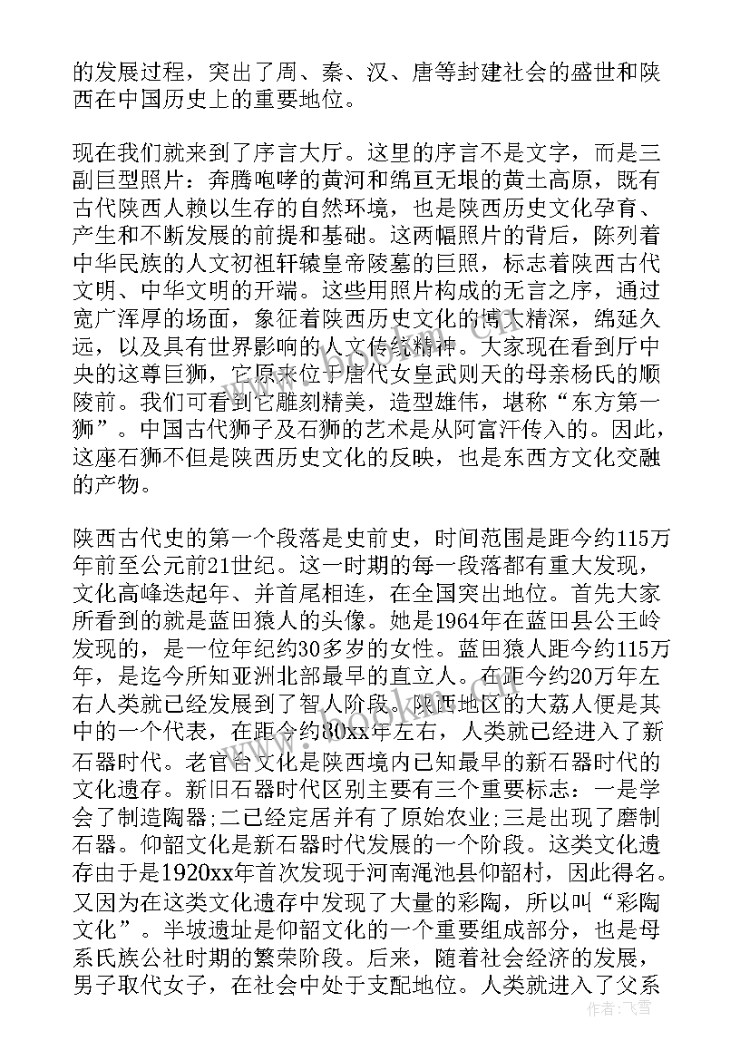 最新陕西历史博物馆心得体会 陕西历史博物馆的导游词(汇总5篇)