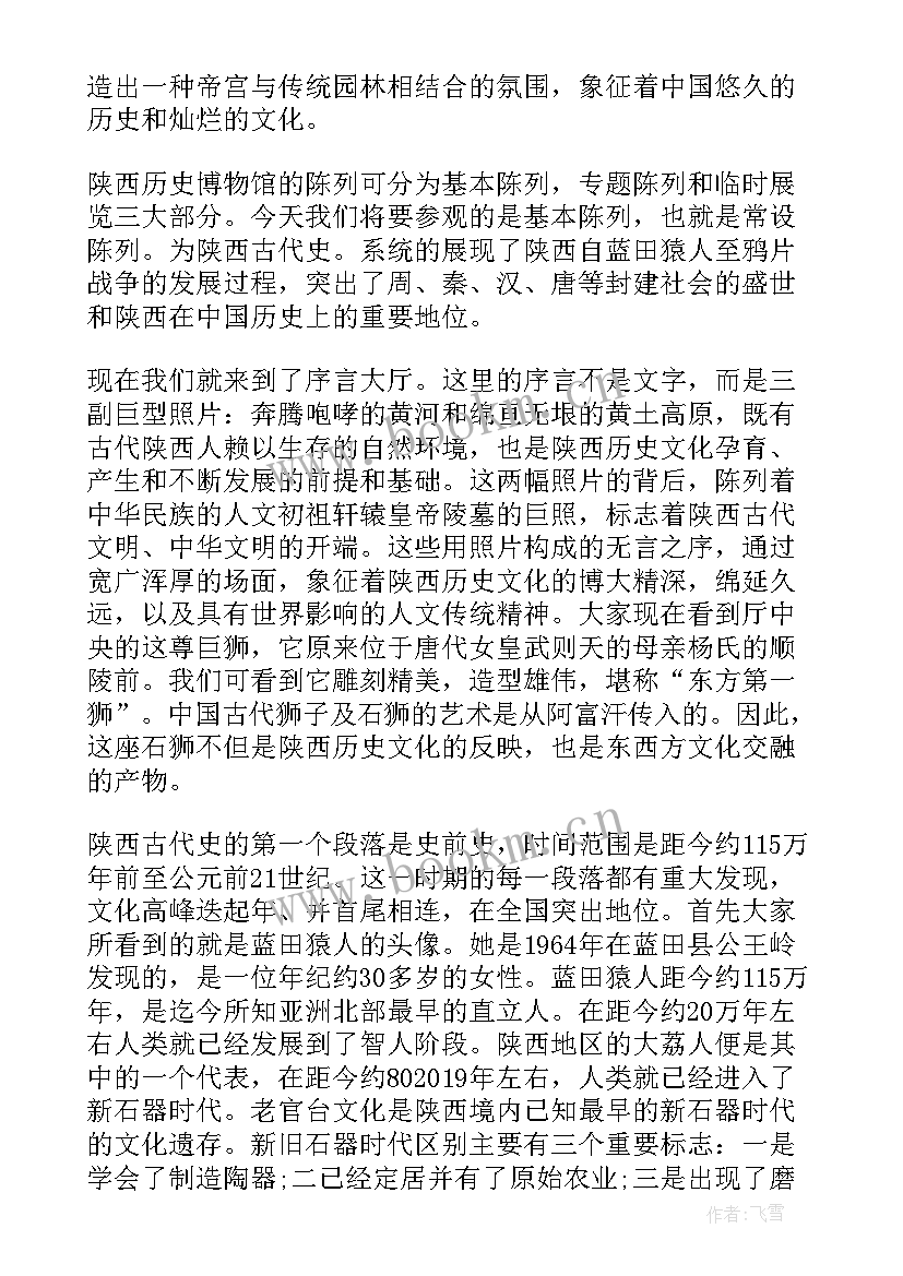 最新陕西历史博物馆心得体会 陕西历史博物馆的导游词(汇总5篇)