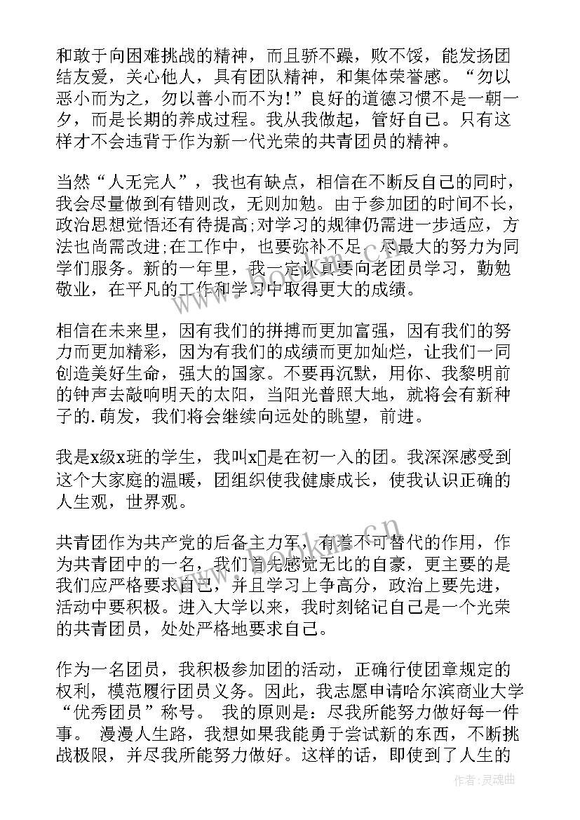 自我鉴定亮点 转正自我鉴定转正自我鉴定自我鉴定(精选9篇)