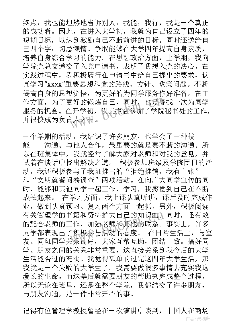 自我鉴定亮点 转正自我鉴定转正自我鉴定自我鉴定(精选9篇)