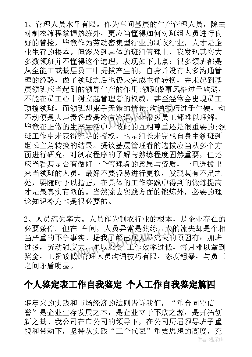 个人鉴定表工作自我鉴定 个人工作自我鉴定(大全6篇)