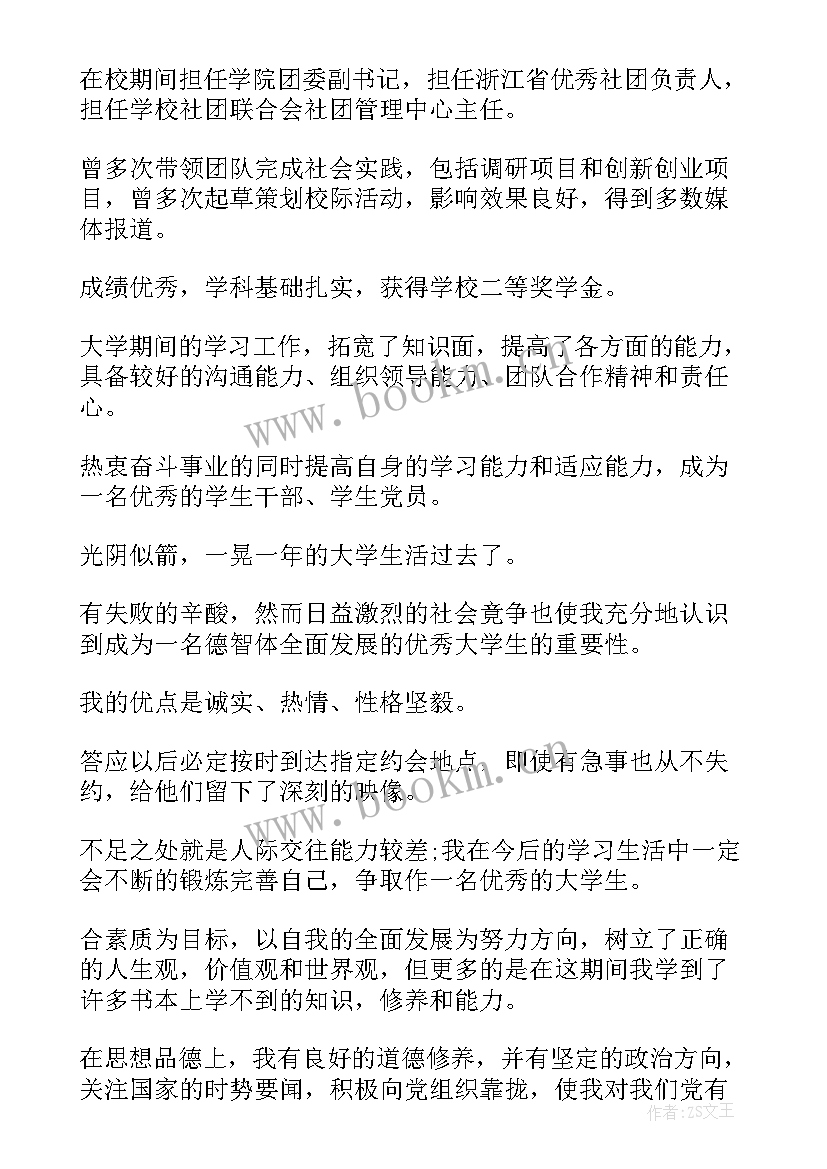 自我鉴定总结 自我鉴定(精选6篇)