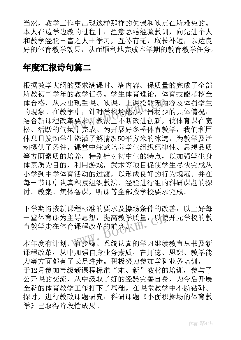 2023年年度汇报诗句(优秀5篇)