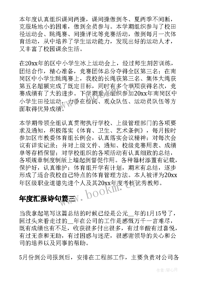 2023年年度汇报诗句(优秀5篇)