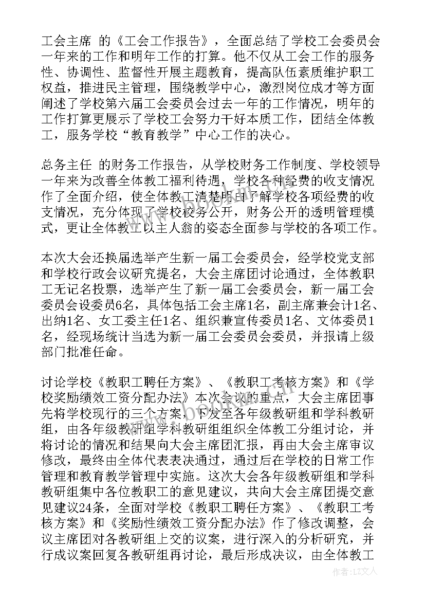 2023年教代会工作汇报(汇总10篇)