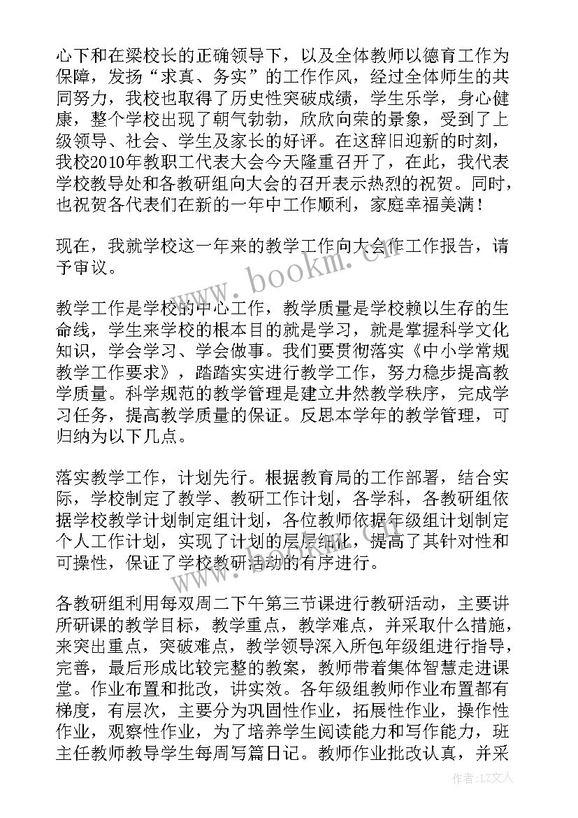 2023年教代会工作汇报(汇总10篇)