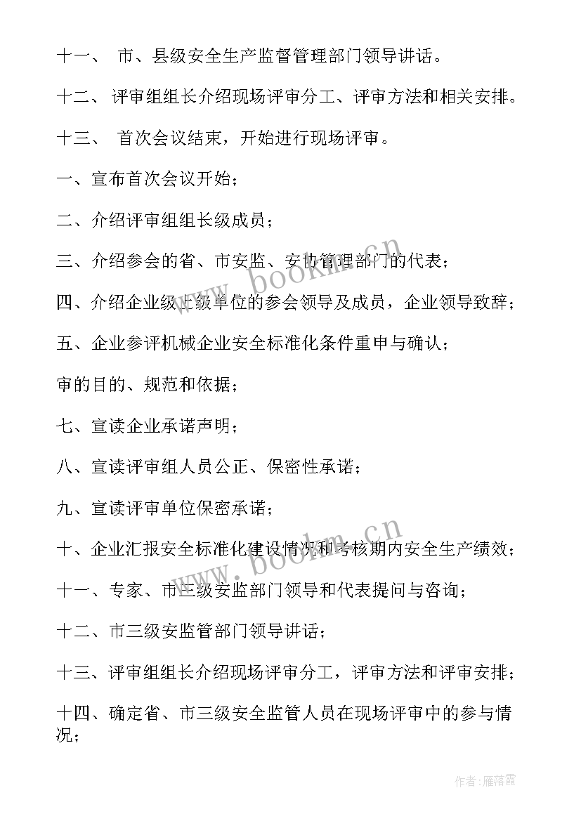 工作报告会议现场(模板5篇)