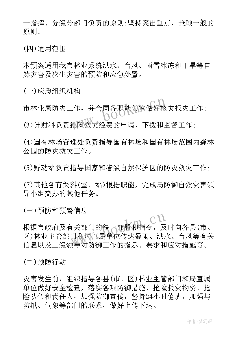 最新自然灾害年底工作总结 安全教育自然灾害(大全10篇)