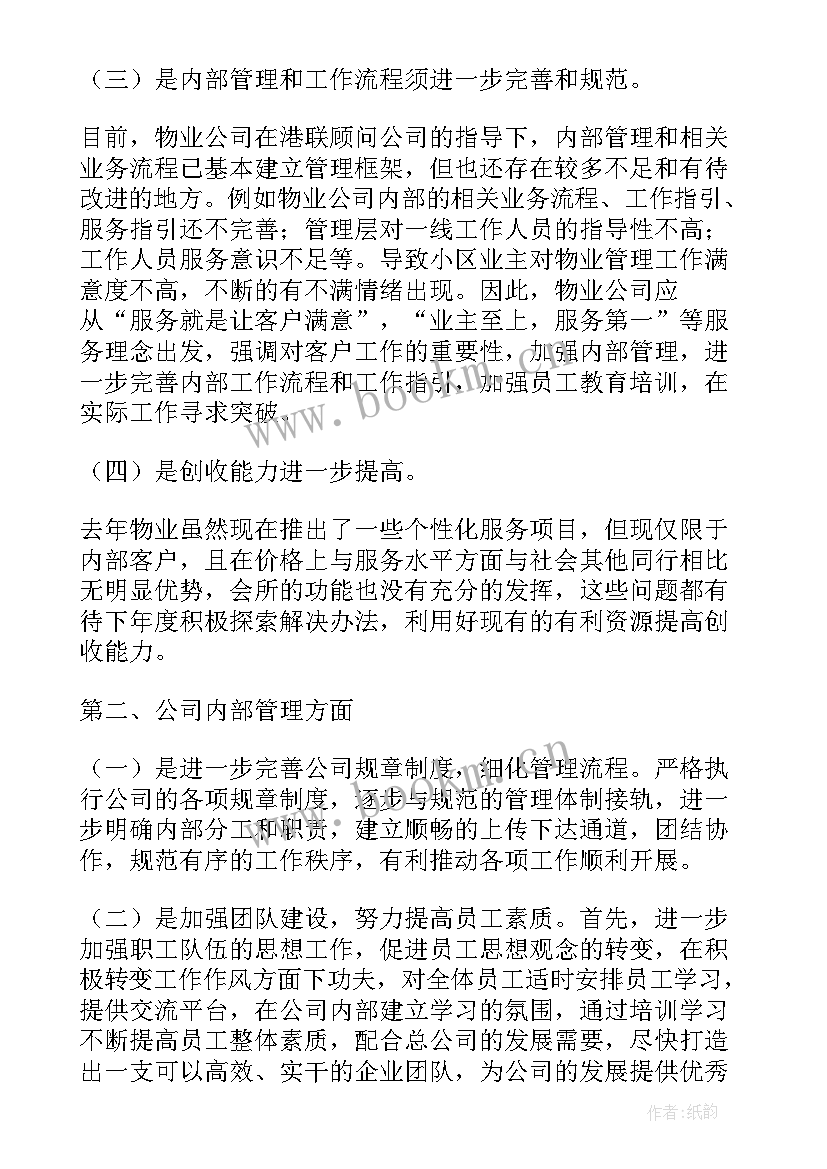 2023年电网公司年度工作报告 公司年度工作报告(通用8篇)