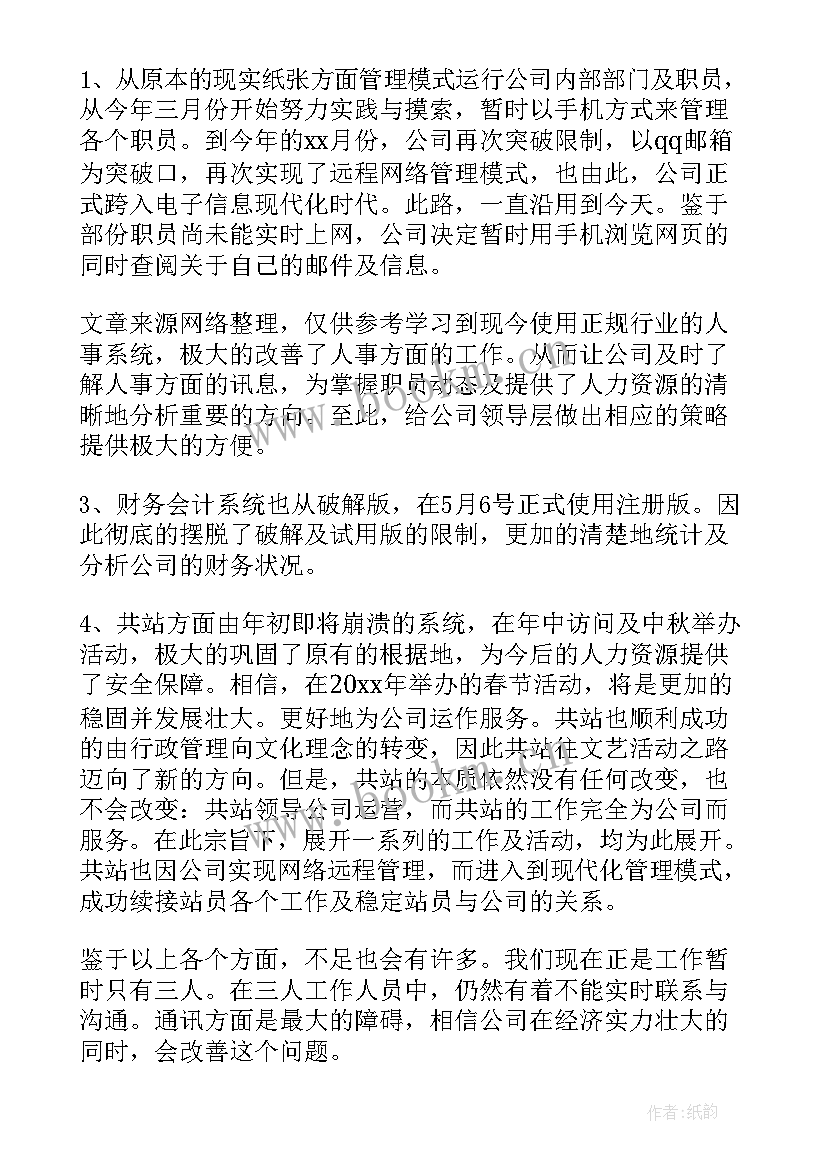 2023年电网公司年度工作报告 公司年度工作报告(通用8篇)