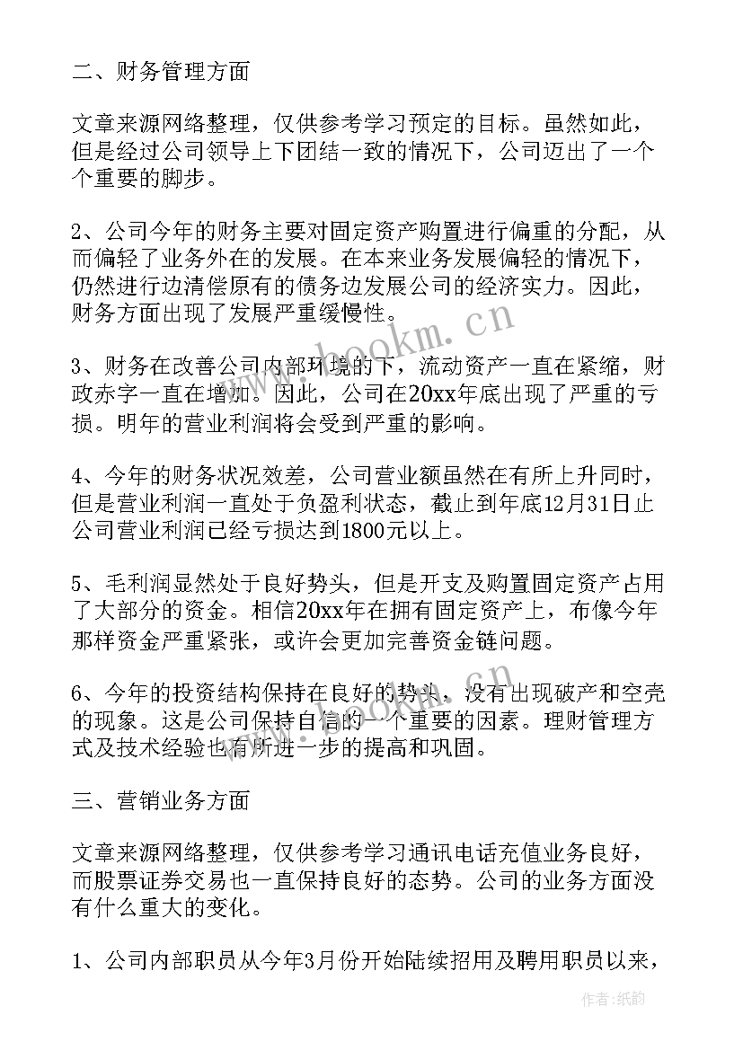 2023年电网公司年度工作报告 公司年度工作报告(通用8篇)