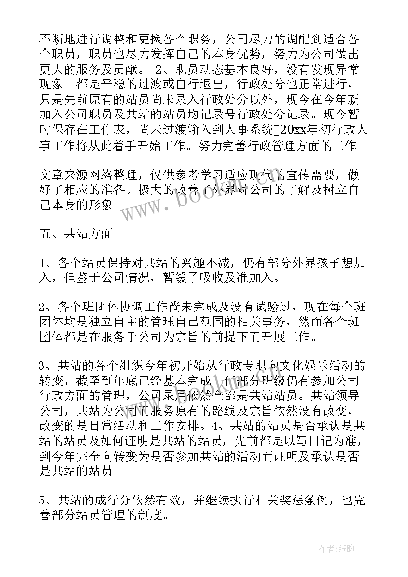 2023年电网公司年度工作报告 公司年度工作报告(通用8篇)