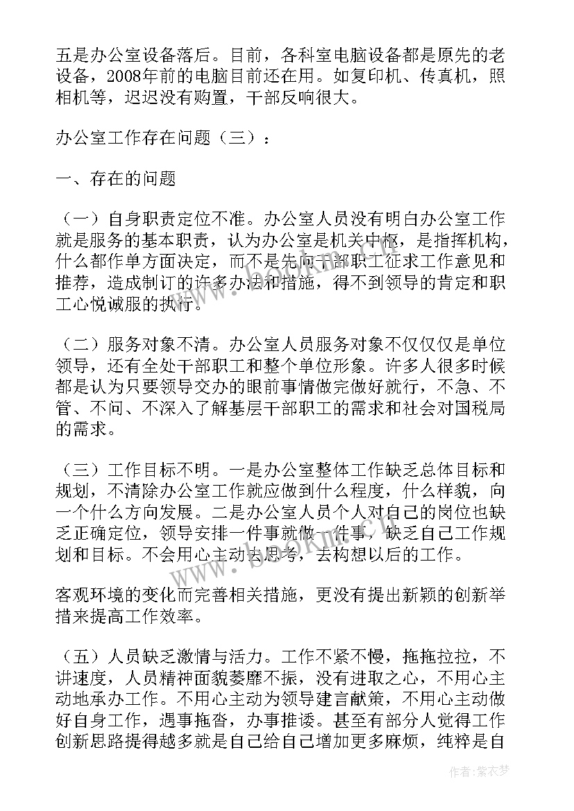 最新城管工作汇报存在问题(汇总9篇)