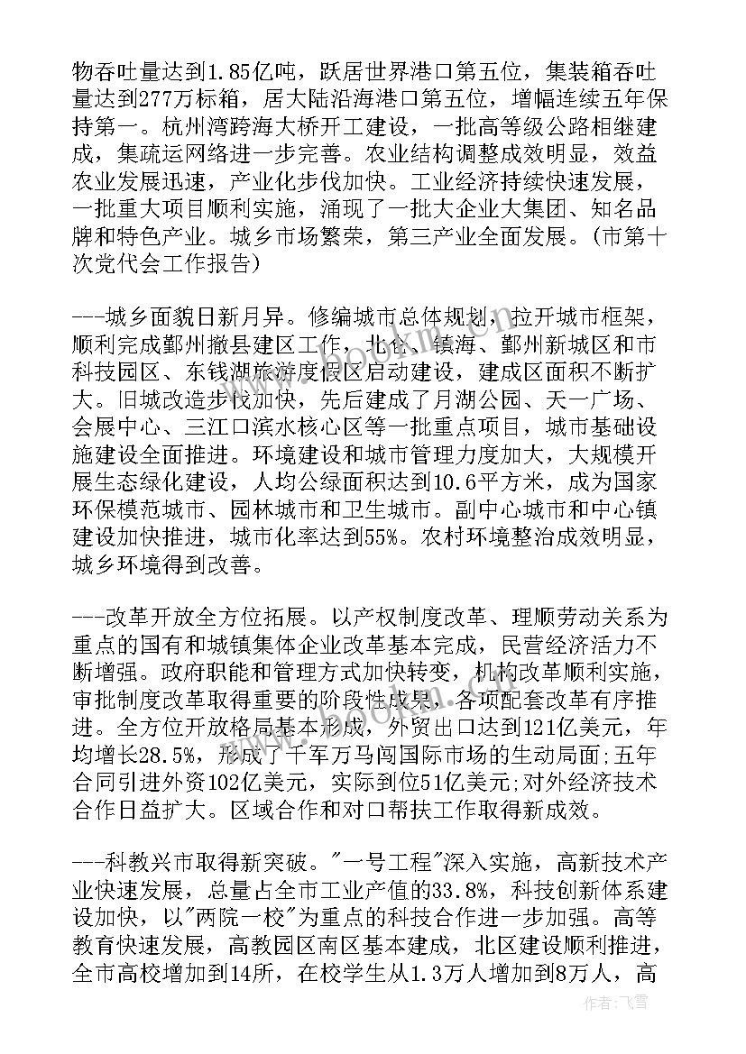 2023年如何做周工作汇报 向政府汇报工作报告(优秀8篇)