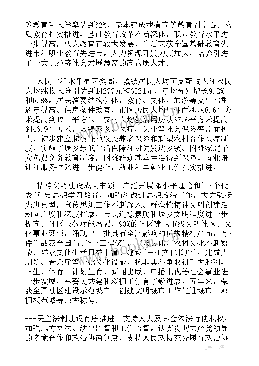 2023年如何做周工作汇报 向政府汇报工作报告(优秀8篇)