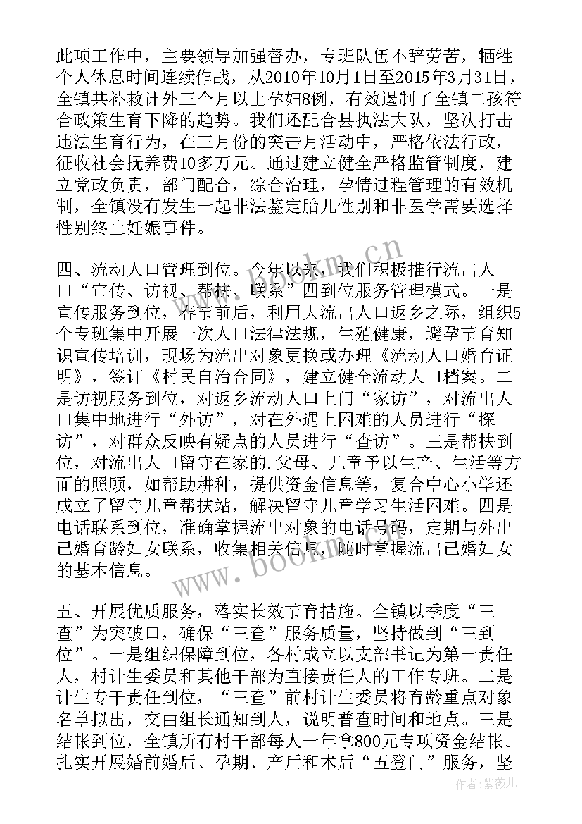 最新乡镇计生协会工作报告(优质8篇)