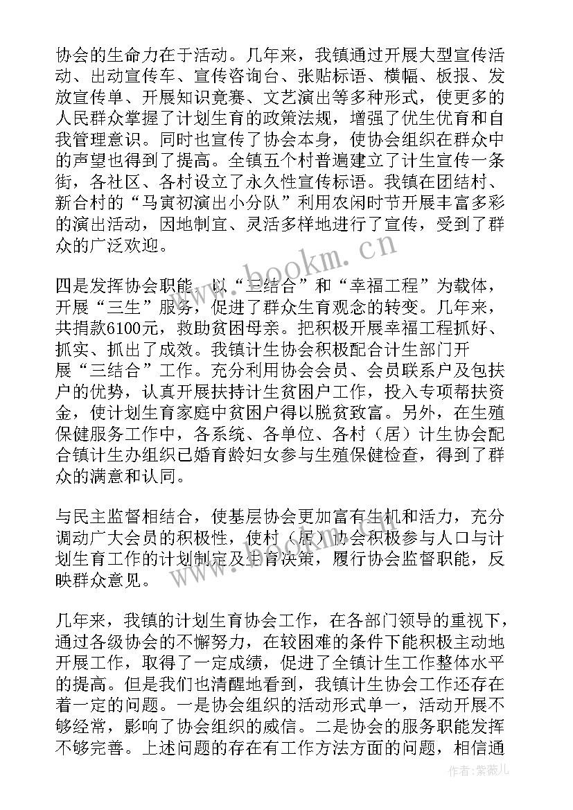 最新乡镇计生协会工作报告(优质8篇)