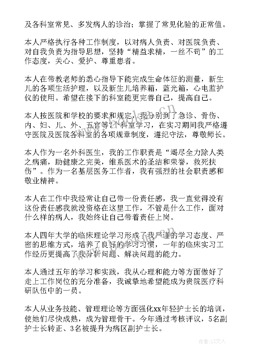 2023年医生借调是好事还是坏事 医生自我鉴定(优质5篇)