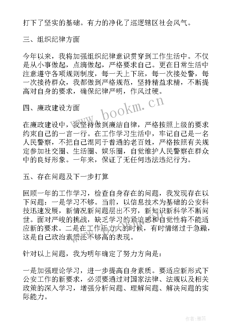 最新警察全年工作总结报告(大全8篇)