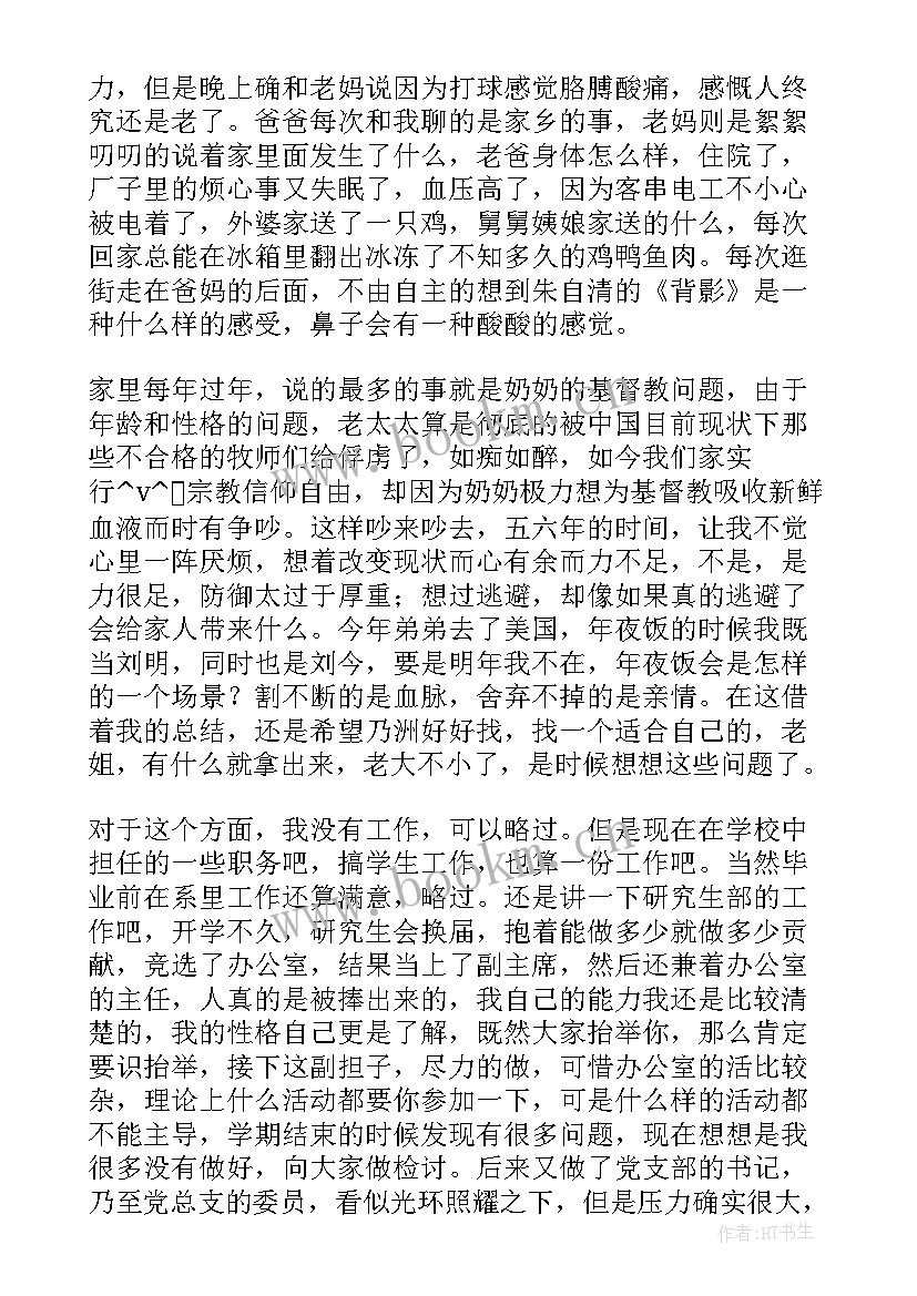 单位家庭工作报告总结 事业单位试用期工作报告总结(精选6篇)