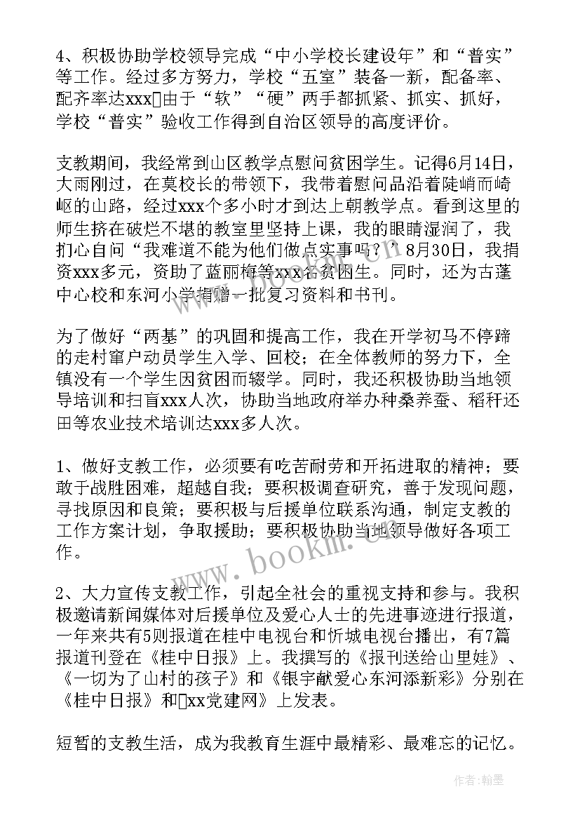 2023年负责支教工作汇报 财务负责人工作总结汇报(汇总7篇)