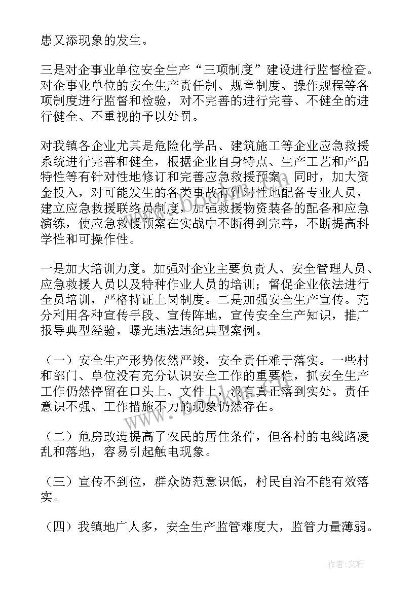 最新学生会工作开展报告 开展清欠工作自查报告(通用6篇)