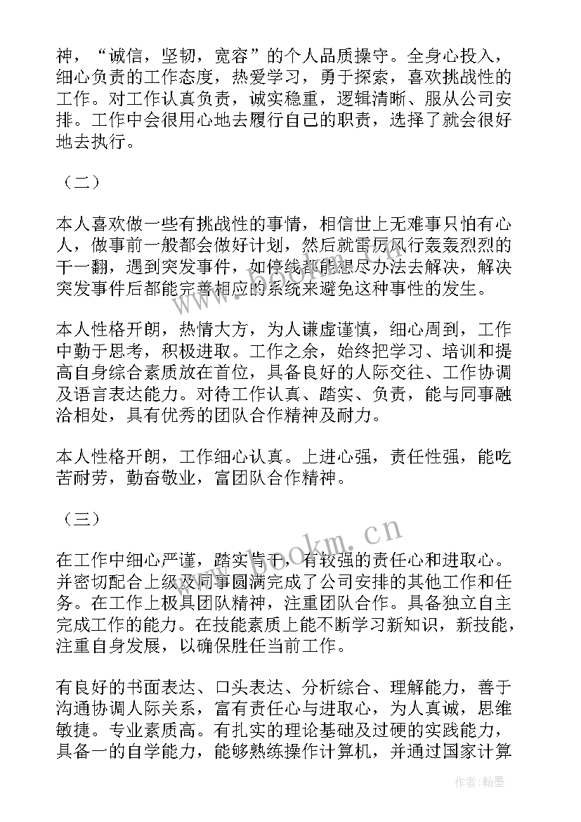 最新学校自我鉴定书 自我鉴定(大全7篇)