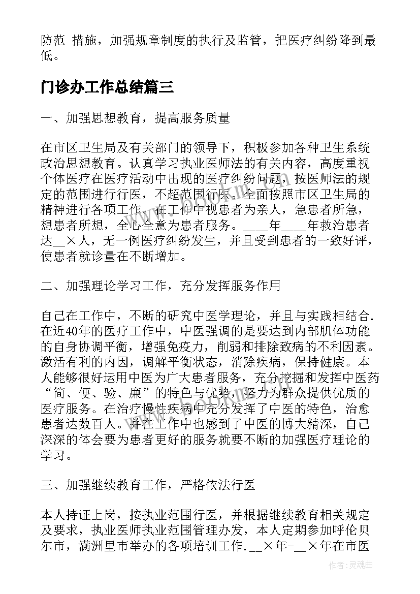 2023年门诊办工作总结 门诊工作总结(模板8篇)