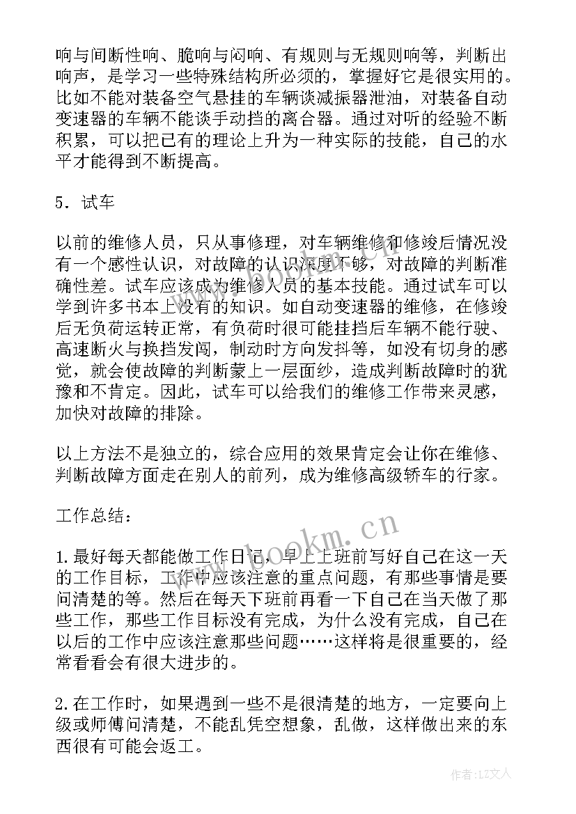 2023年后勤维修工的工作总结(模板8篇)