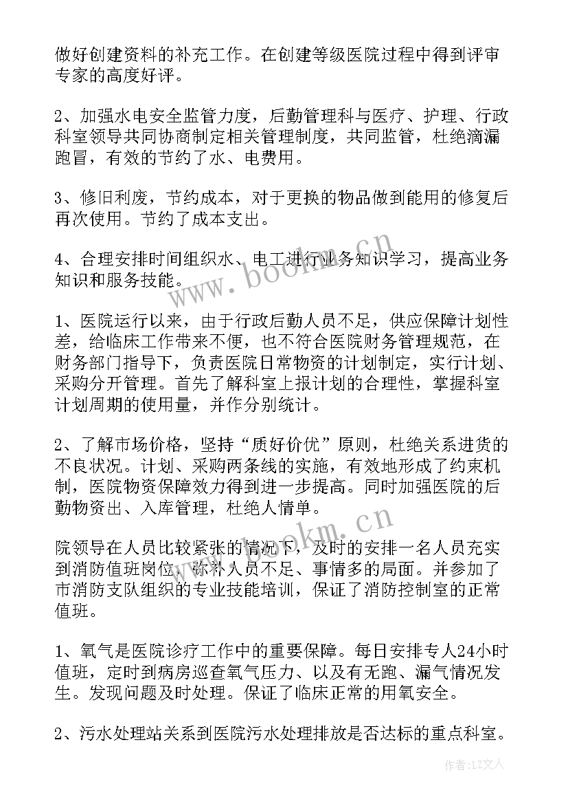 2023年后勤维修工的工作总结(模板8篇)