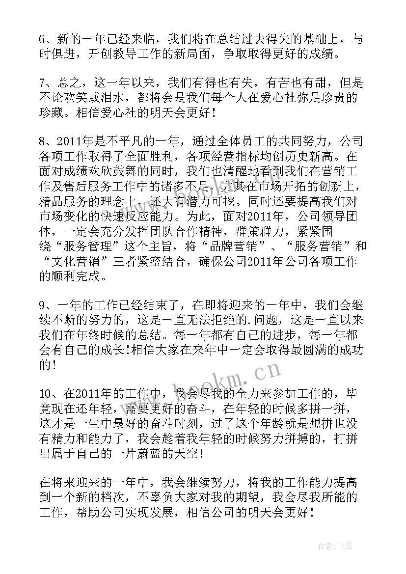 年度工作报告结束语 年度工作总结结束语(实用5篇)