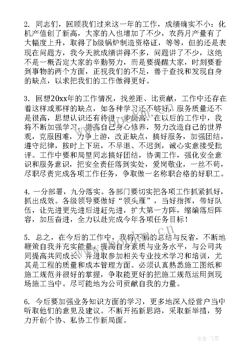 年度工作报告结束语 年度工作总结结束语(实用5篇)