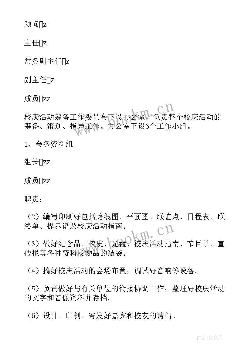 2023年职代会筹备工作方案 活动筹备工作方案(通用5篇)