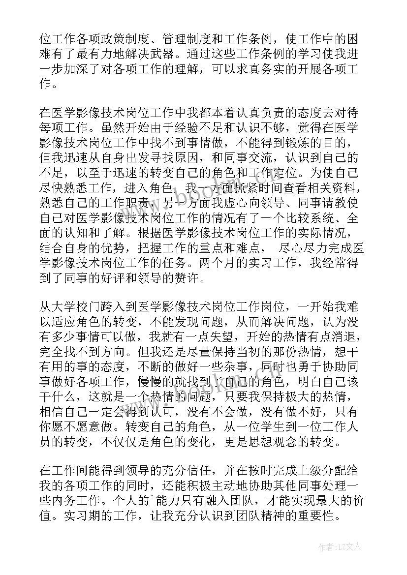 2023年影像科进修自我鉴定 医学影像自我鉴定(实用5篇)