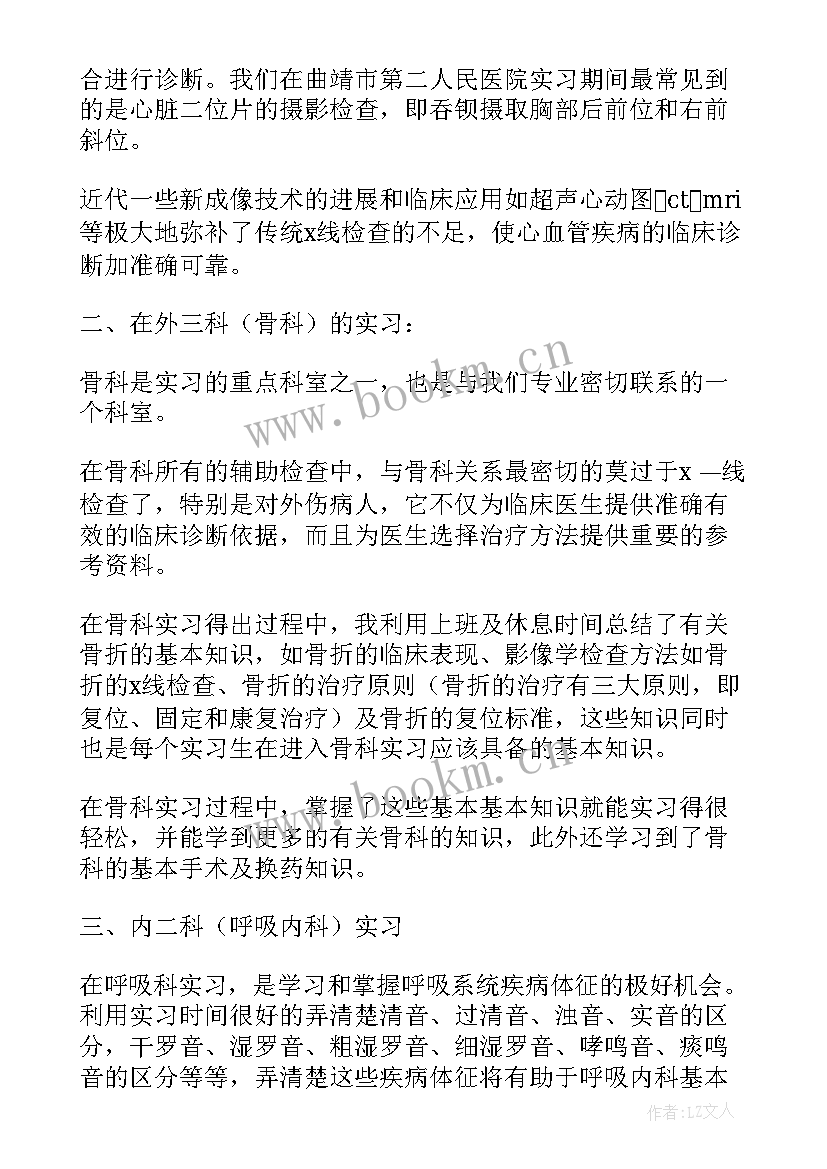 2023年影像科进修自我鉴定 医学影像自我鉴定(实用5篇)