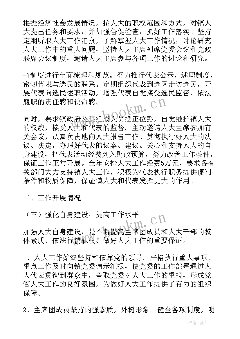 2023年乡镇就业培训工作总结 乡镇人大工作报告(精选9篇)