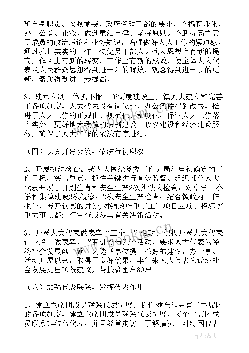 2023年乡镇就业培训工作总结 乡镇人大工作报告(精选9篇)