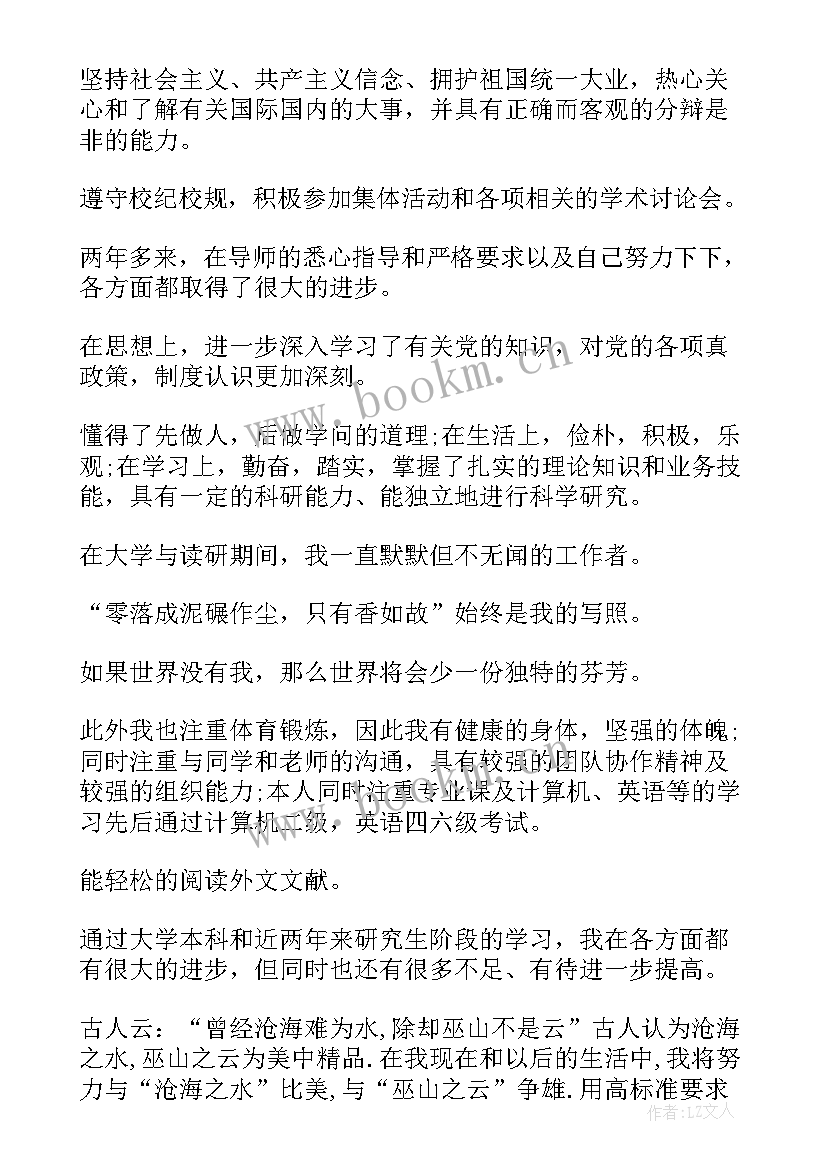 2023年学生自我鉴定 党校学生自我鉴定自我鉴定(大全5篇)