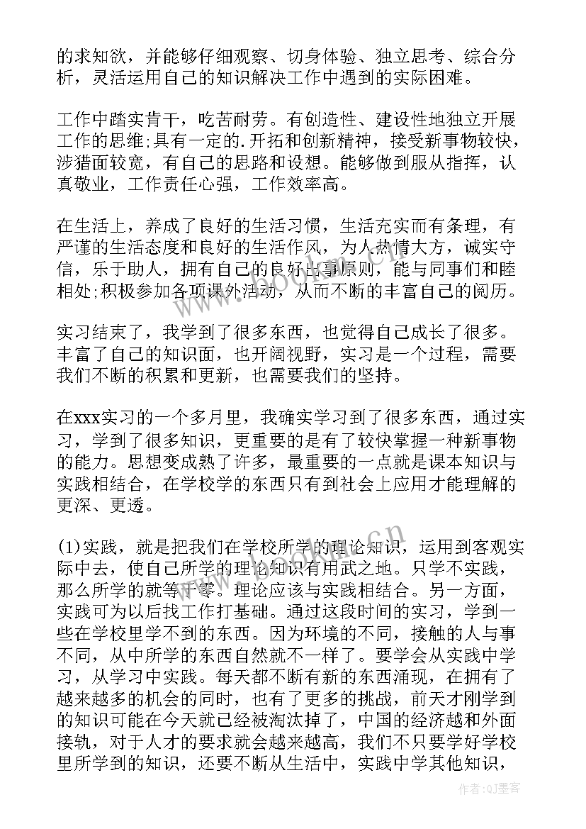 实习生自我鉴定 实习生自我鉴定表实习生自我鉴定(通用6篇)