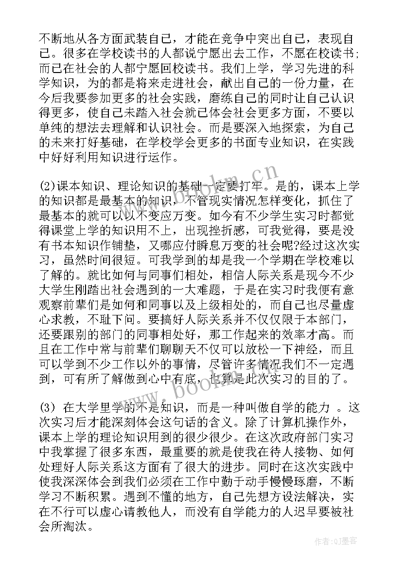 实习生自我鉴定 实习生自我鉴定表实习生自我鉴定(通用6篇)