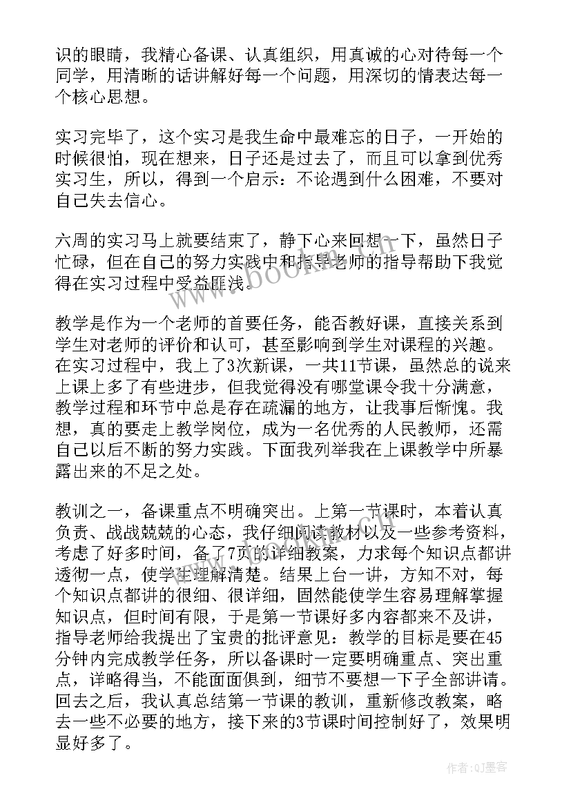 实习生自我鉴定 实习生自我鉴定表实习生自我鉴定(通用6篇)