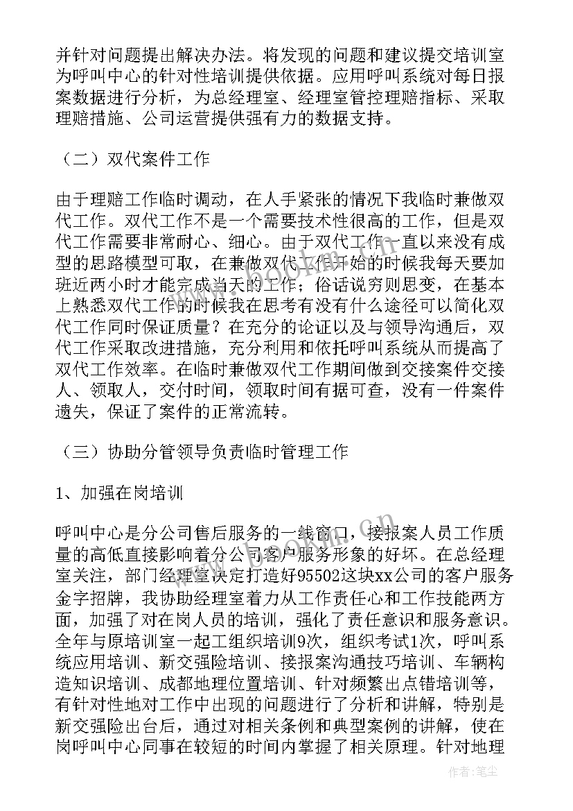 呼叫中心工作总结(精选7篇)