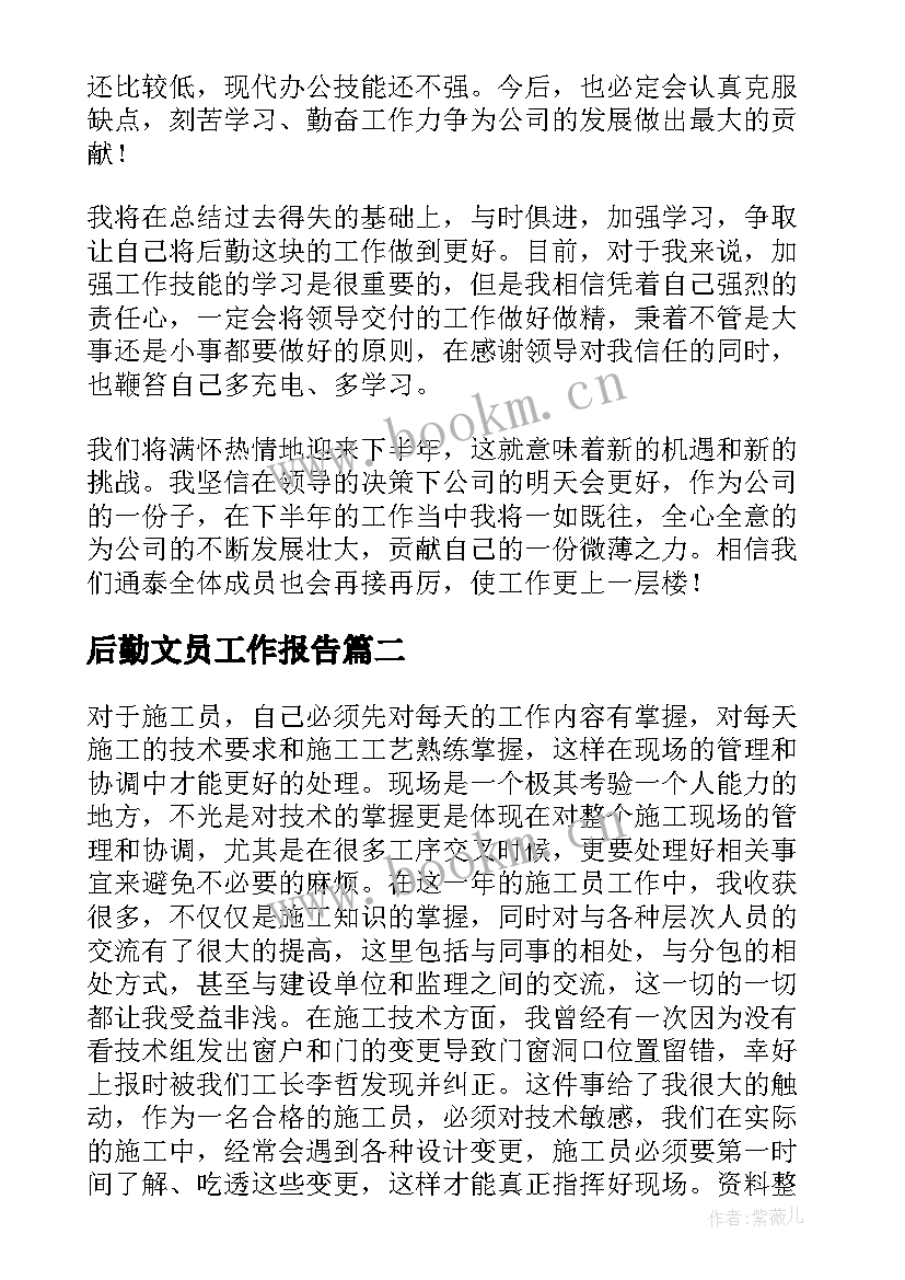 后勤文员工作报告 后勤个人工作报告(大全6篇)