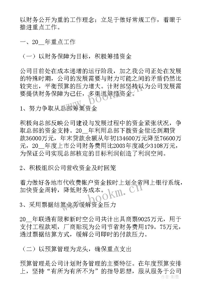 最新跟单季度工作报告 季度工作报告(实用8篇)