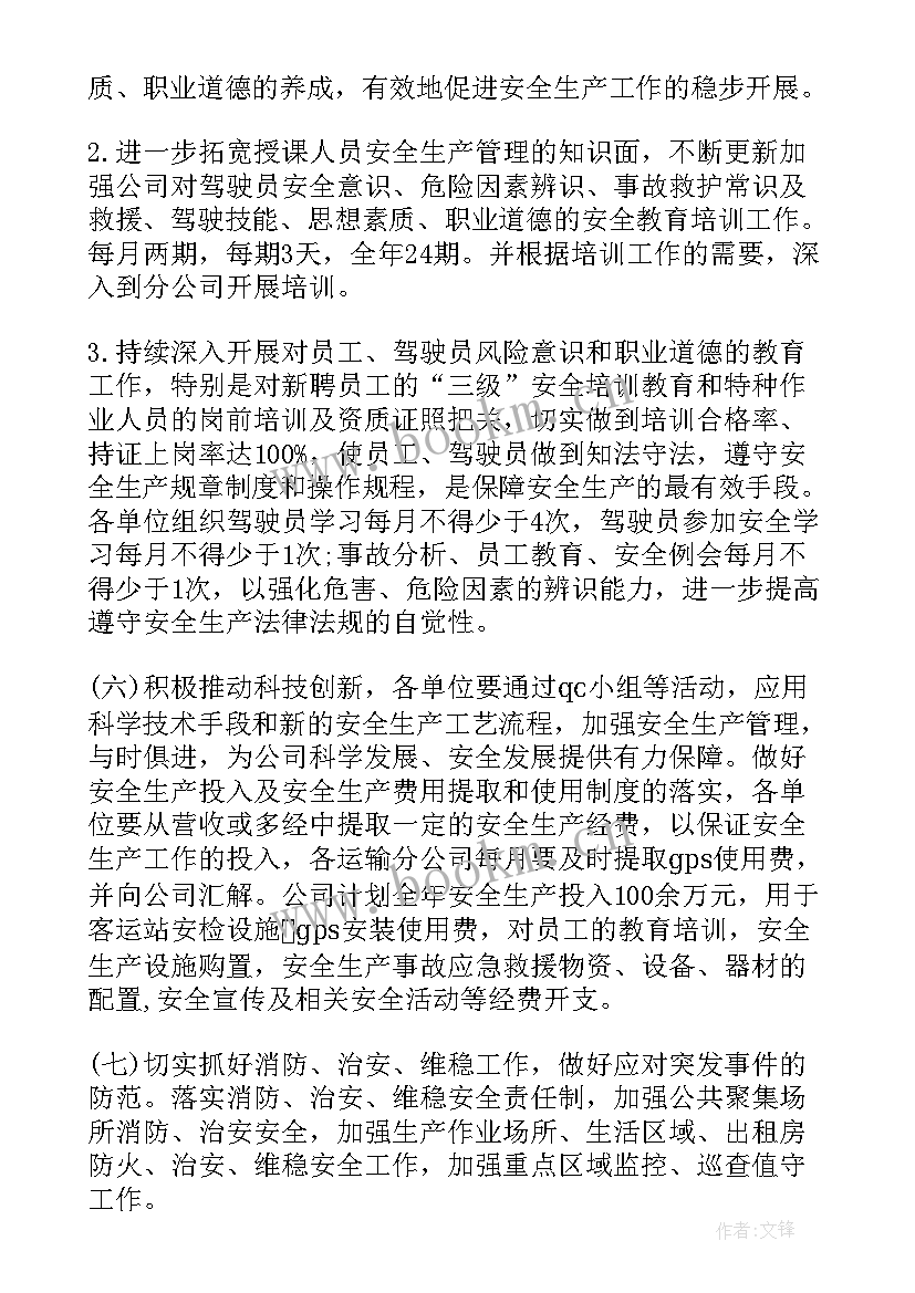 2023年生产工作总结精辟 安全生产工作报告(大全7篇)